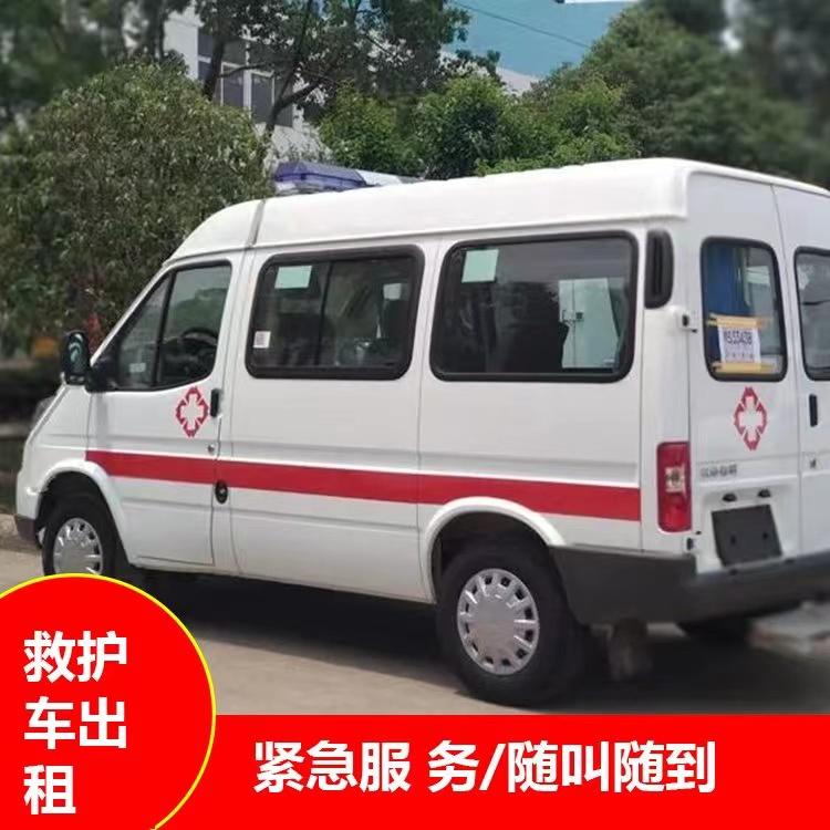 三江跨市救护车护送转院租赁